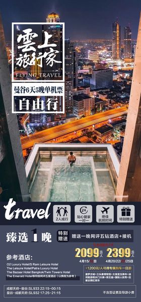 泰国曼谷旅游海报