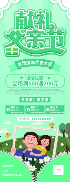 父亲节促销