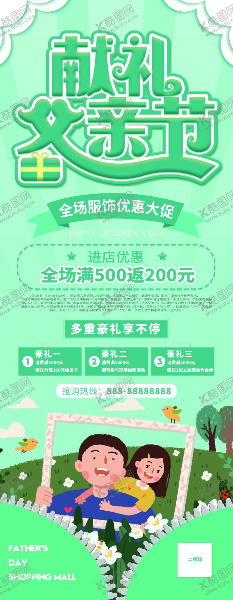 编号：44766505030623056399【酷图网】源文件下载-父亲节促销