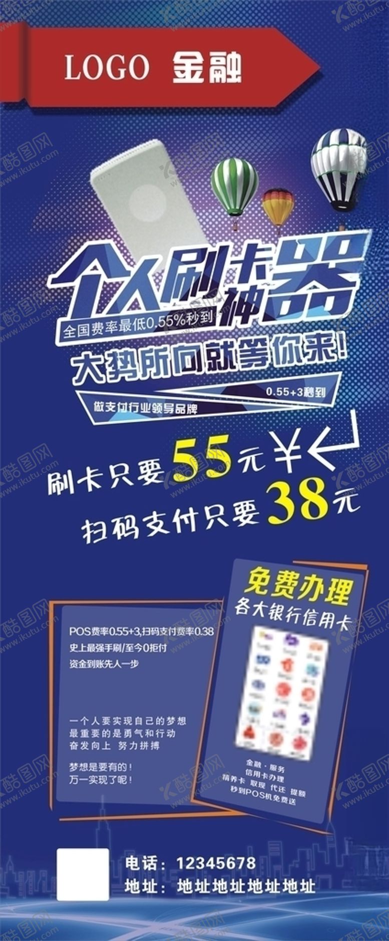 编号：13153410260525475350【酷图网】源文件下载-金融展架
