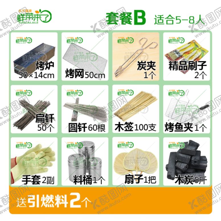 编号：16930004210035436233【酷图网】源文件下载-鲜菜烧烤套餐团购二