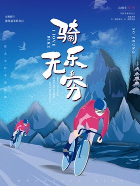 骑乐无穷