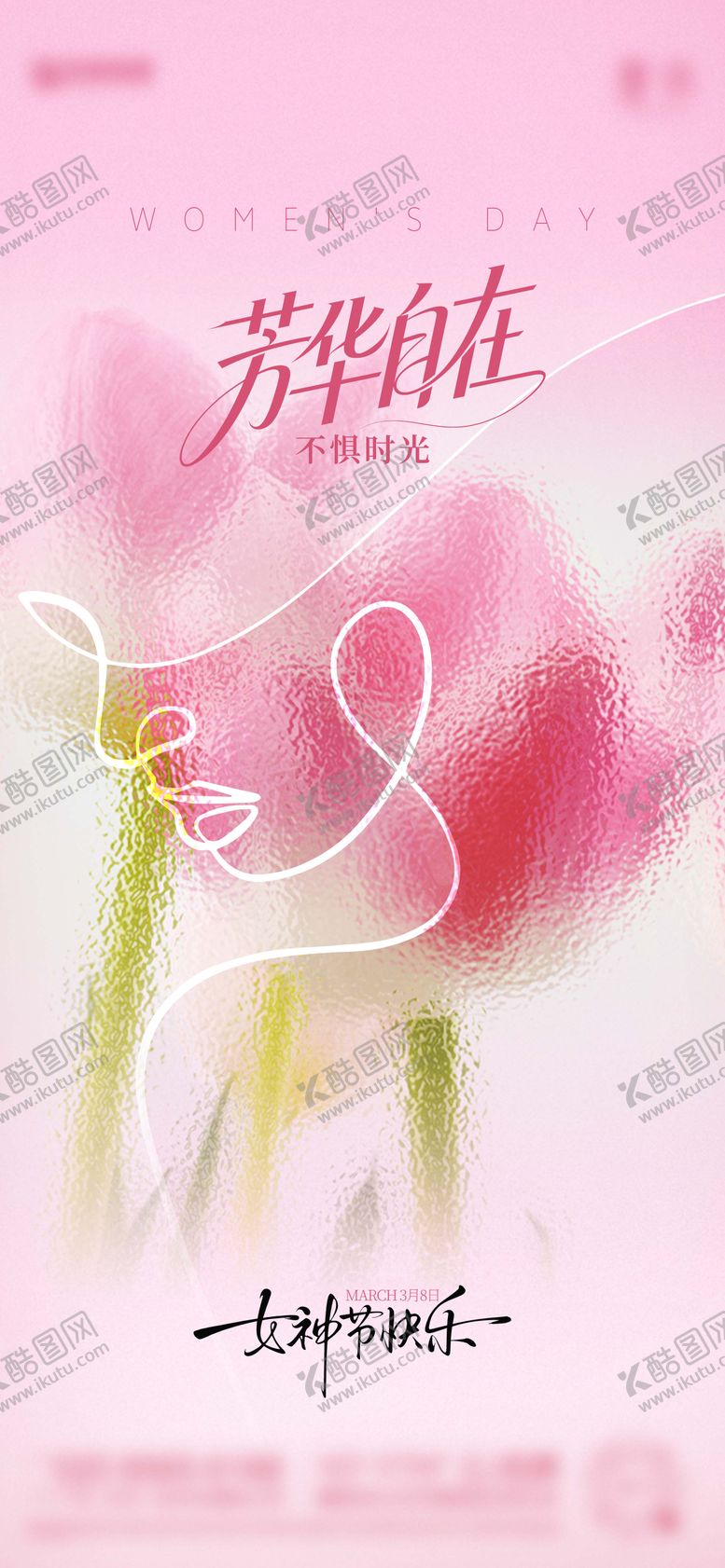 编号：68608303090206023921【酷图网】源文件下载-女神节海报