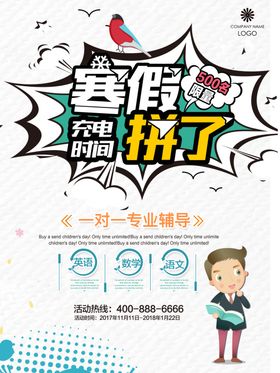 寒假辅导