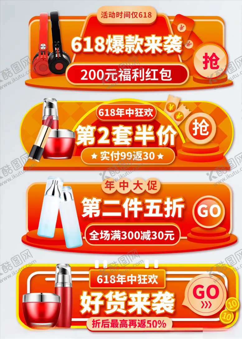 编号：88403406280727393792【酷图网】源文件下载-电商618活动入口胶囊图