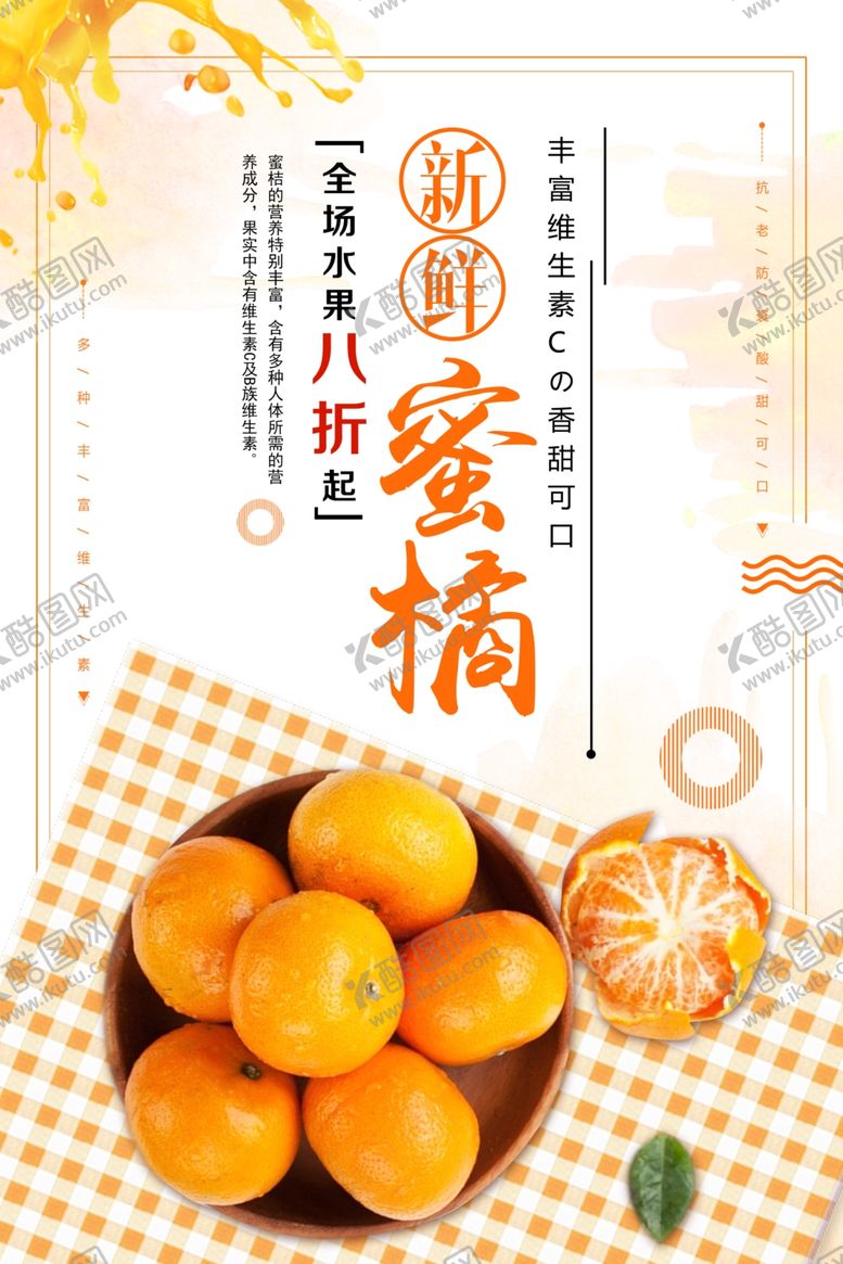 编号：59974809101616457091【酷图网】源文件下载-蜜桔