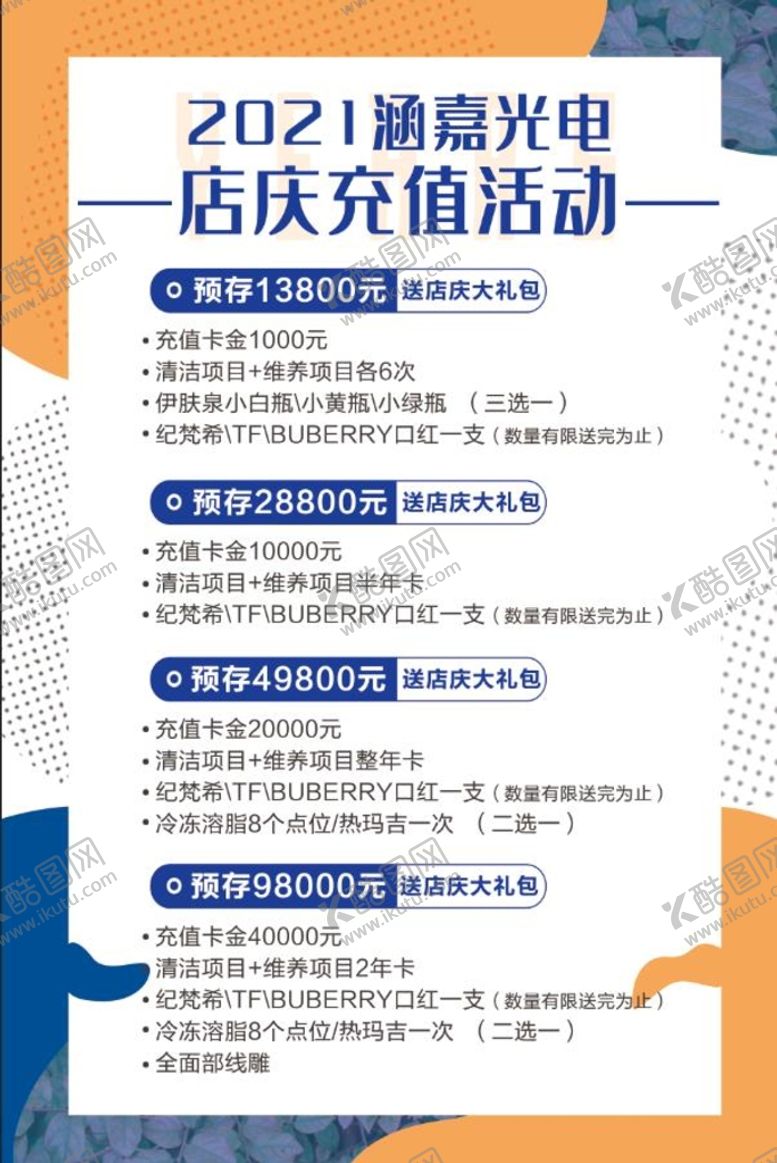 编号：57361009151723126439【酷图网】源文件下载-店庆海报