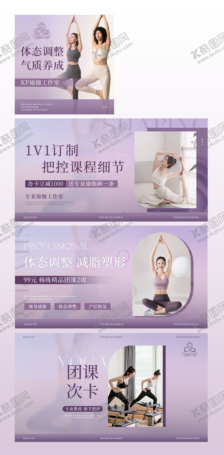 编号：80321509270706195260【酷图网】源文件下载-紫色简约高端瑜伽工作室点评设计