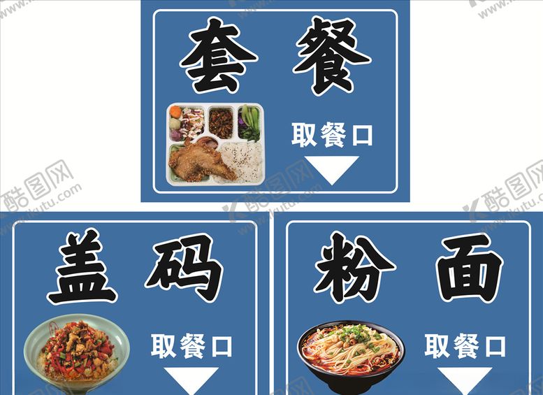 编号：87669707012346516323【酷图网】源文件下载-取餐口设计封面盖码套餐