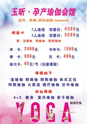瑜伽