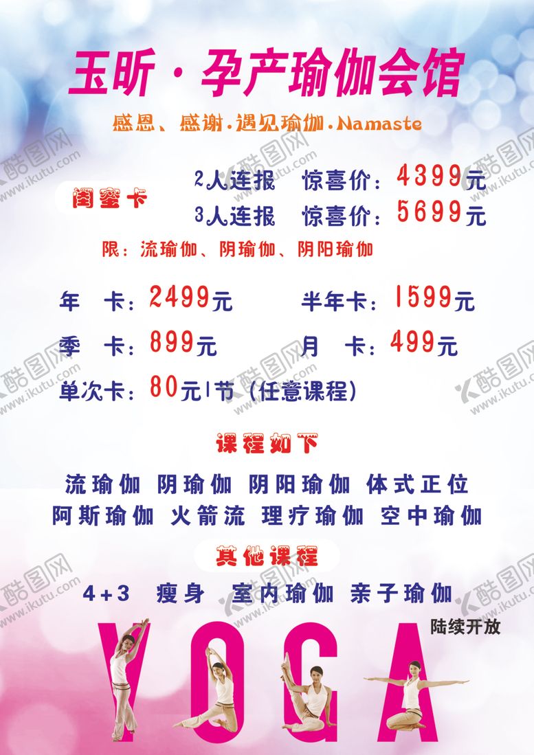 编号：13129305011116587119【酷图网】源文件下载-瑜伽
