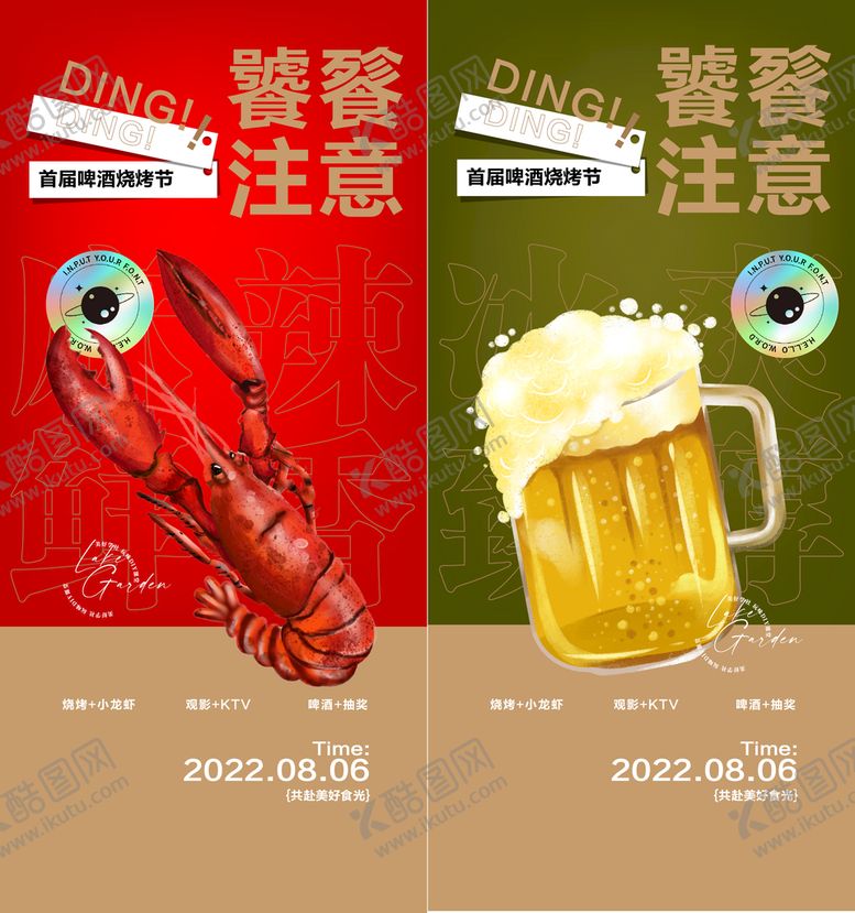 编号：89361509162243518549【酷图网】源文件下载-啤酒小龙虾