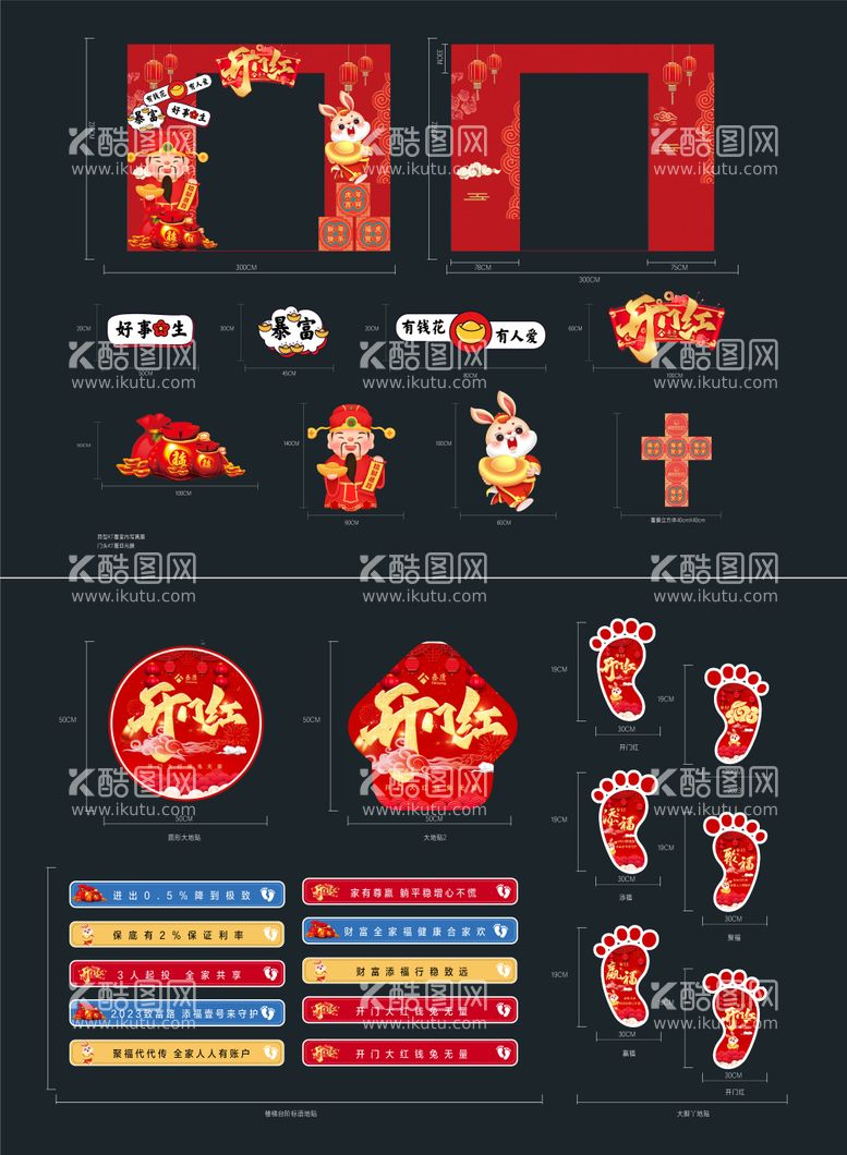 编号：25850411261708566067【酷图网】源文件下载-跨年喜庆开门红门头