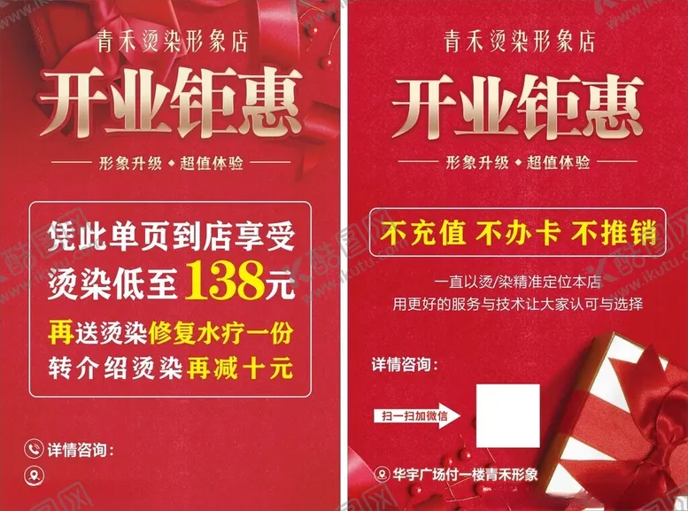 编号：67682802061047269459【酷图网】源文件下载-开业钜惠