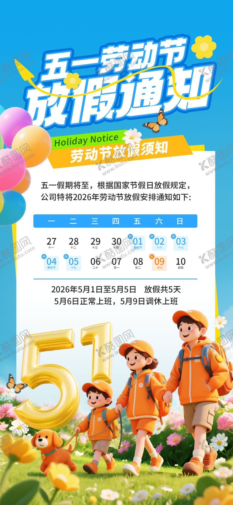 编号：34437505041706293597【酷图网】源文件下载-五一劳动节放假通知