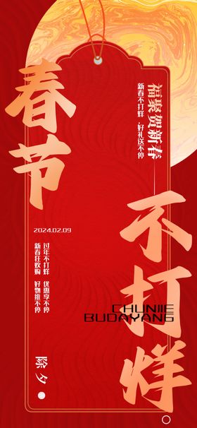 春节海报新年图片年会邀请函