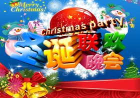 圣诞素材元旦海报展架图片