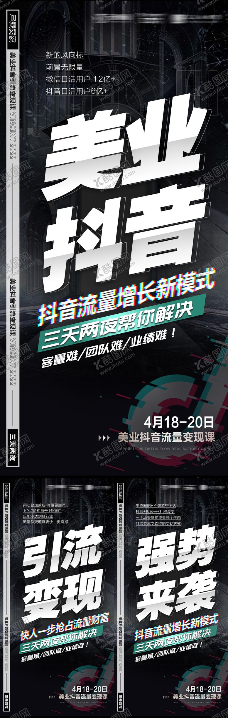 编号：17910611210810294512【酷图网】源文件下载-抖音学习课程造势海报系列