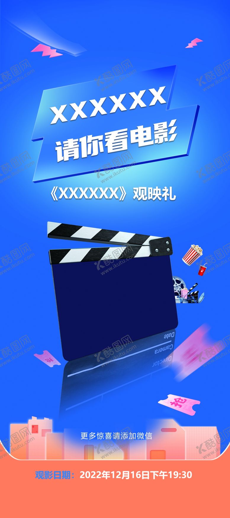 编号：48172002010919465176【酷图网】源文件下载-看电影展架