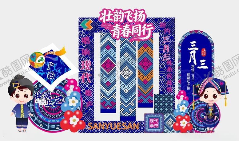 编号：79671904250112034157【酷图网】源文件下载-三月三美陈