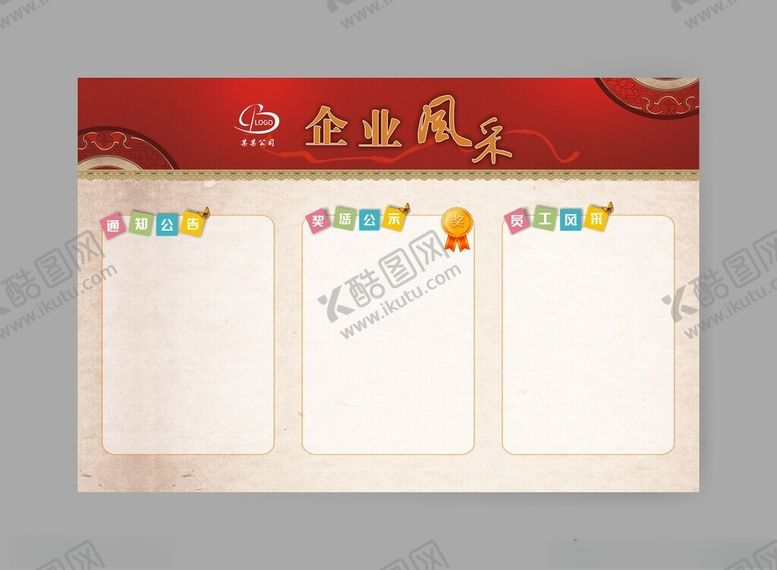 编号：42689401270807468693【酷图网】源文件下载-企业风采墙