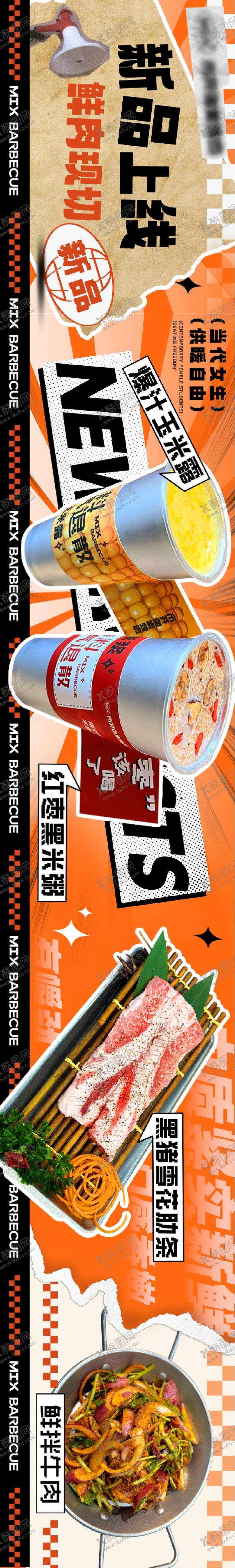 编号：80301802201359008763【酷图网】源文件下载-餐饮烤肉五图