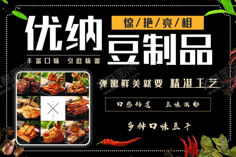 编号：49561110032101116690【酷图网】源文件下载-优纳豆制品