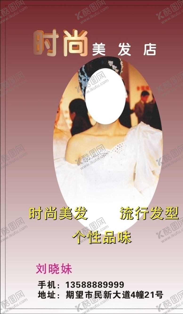编号：10784710270317495047【酷图网】源文件下载-美容名片