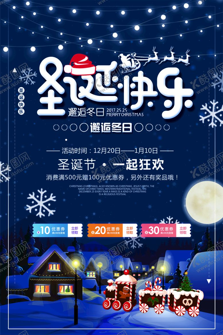 编号：20641310061420586105【酷图网】源文件下载-圣诞节海报  