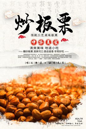 炒板栗