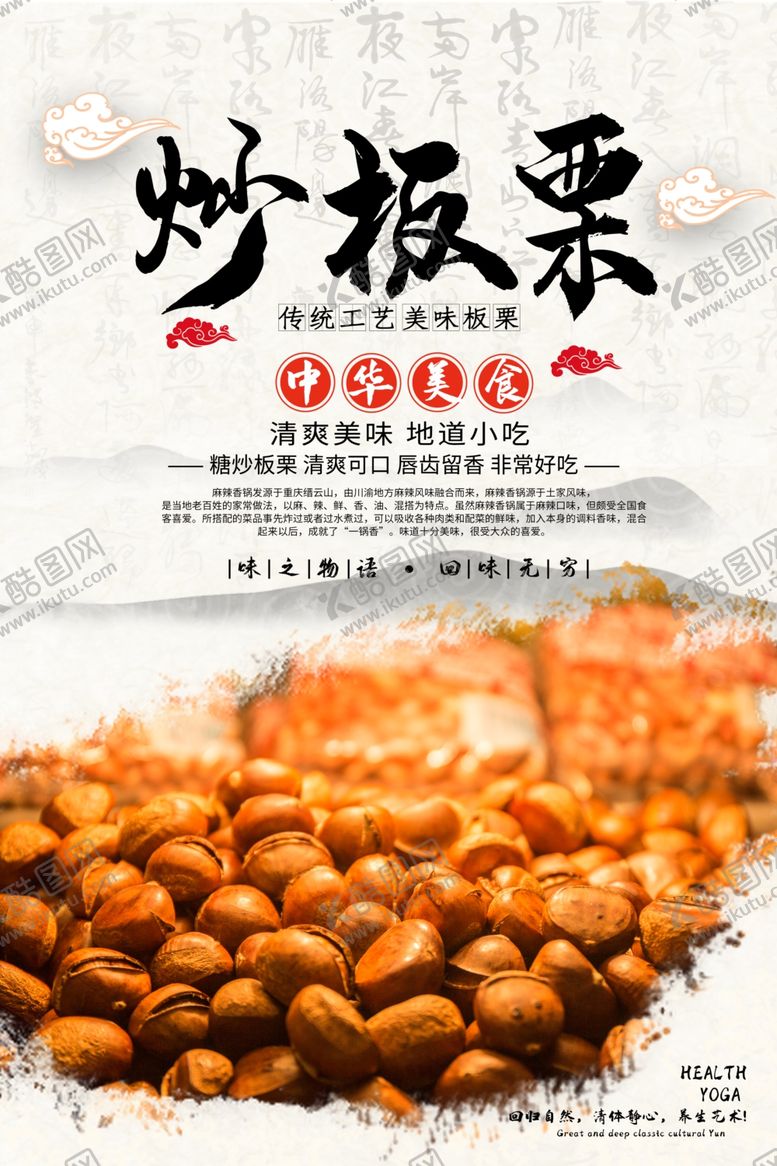 编号：13454307140554122285【酷图网】源文件下载-炒板栗