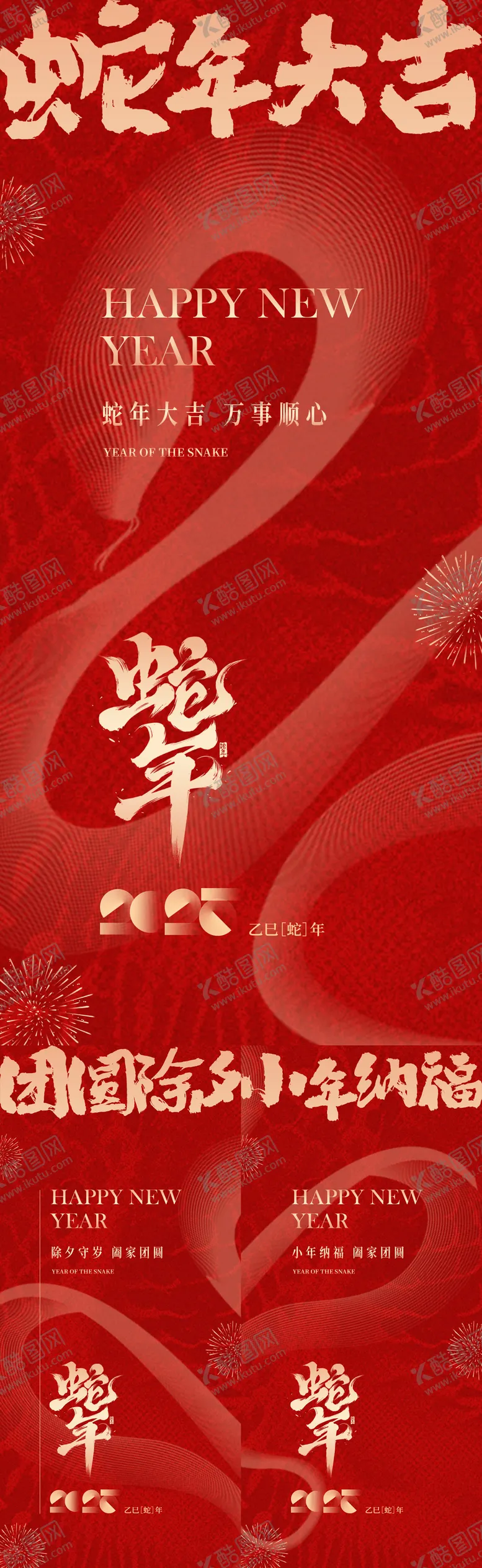 编号：27700401121437024029【酷图网】源文件下载-2025蛇年除夕春节小年海报
