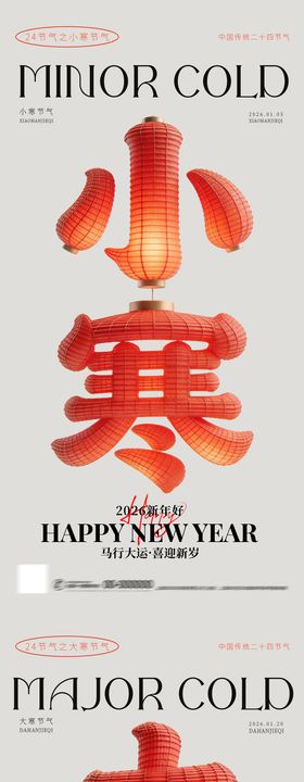 大寒小寒节气意境海报