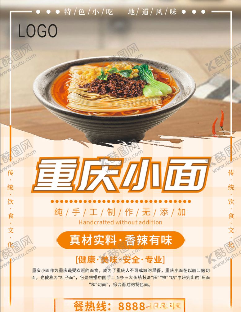 编号：61651004202137577277【酷图网】源文件下载-美食