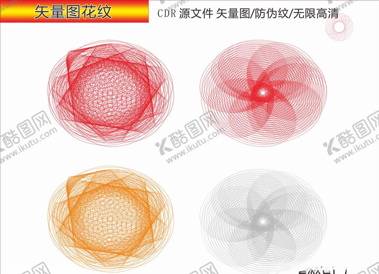 编号：63900106251450371314【酷图网】源文件下载-矢量花纹防伪纹