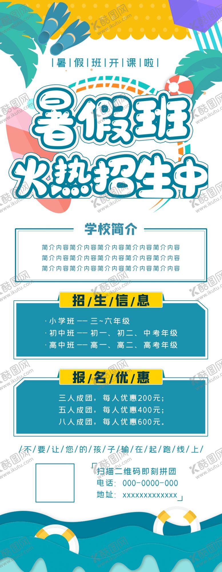 编号：48751206261747228765【酷图网】源文件下载-培训班展架