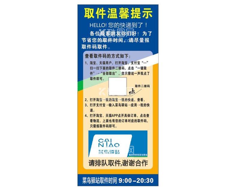 编号：16855410221048549632【酷图网】源文件下载-菜鸟驿站取件流程展架