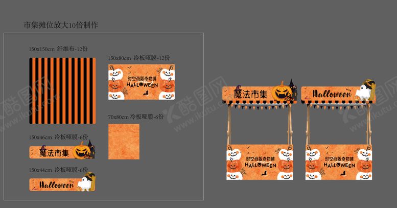 编号：53818110300002048147【酷图网】源文件下载-万圣节市集物料