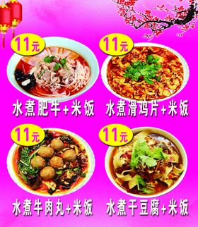 水煮肥牛
