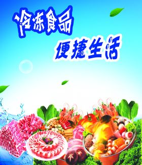 冷冻食品