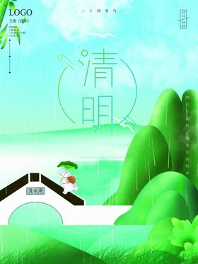 清明节促销活动祭奠时