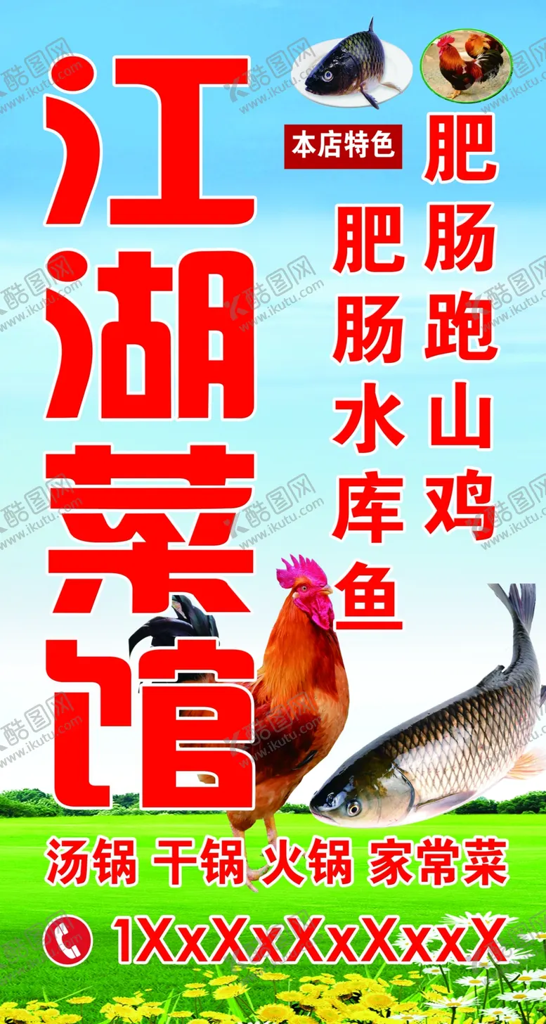 编号：51238610100920496082【酷图网】源文件下载-江湖菜馆.psd