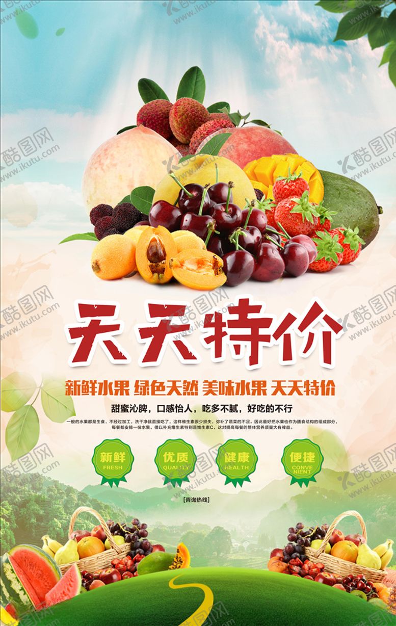 编号：28155809302102107645【酷图网】源文件下载-水果海报图片