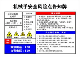 机械师风险点