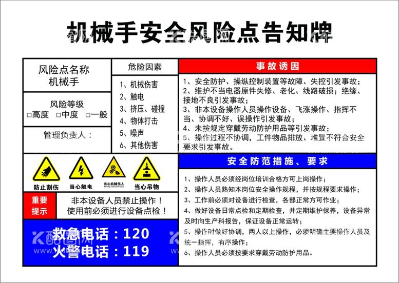 编号：61972911302358097232【酷图网】源文件下载-机械师风险点