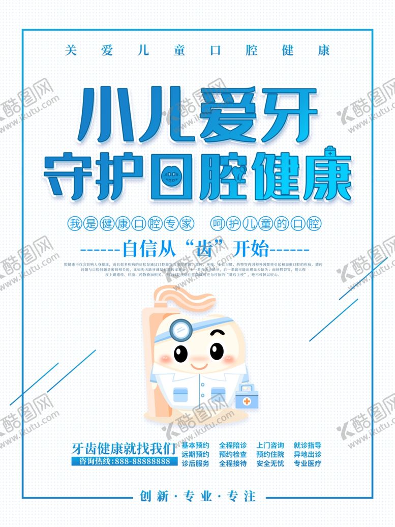 编号：13900907051254589995【酷图网】源文件下载-牙齿