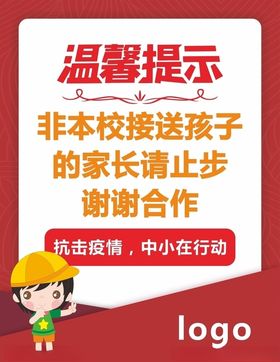温馨提示