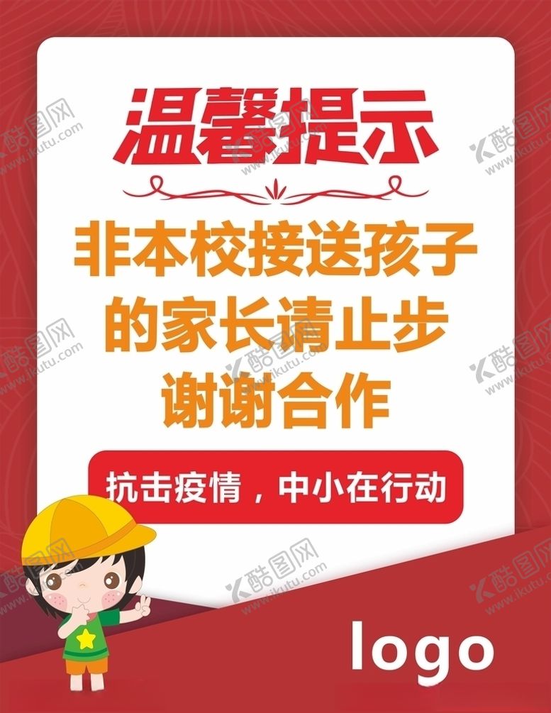 编号：96928206271347487057【酷图网】源文件下载-温馨提示
