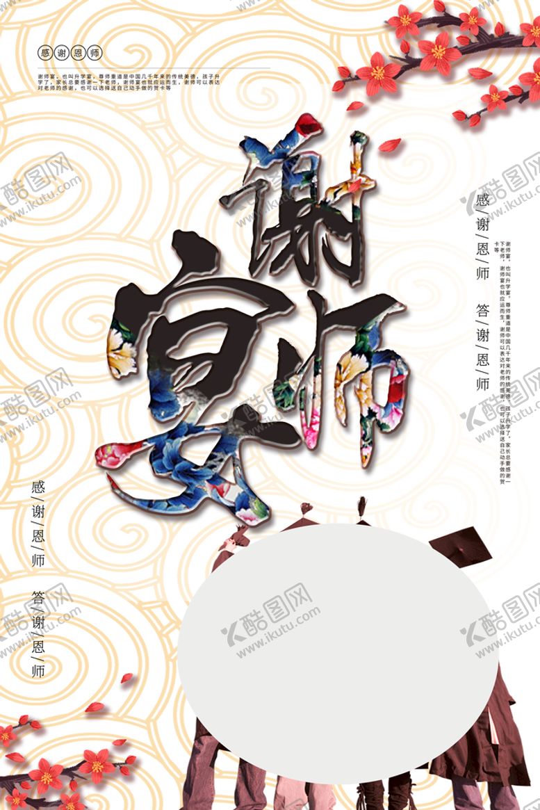 编号：15208210162319214608【酷图网】源文件下载-谢师宴升学海报