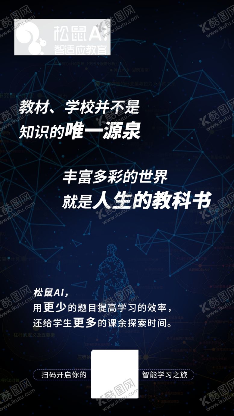 编号：24925509140835448162【酷图网】源文件下载-知识的唯一源泉